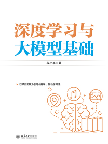 深度學(xué)習(xí)與大模型基礎(chǔ)