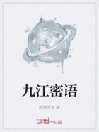 九江密语在线阅读