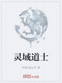 靈域道士