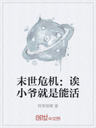 末世危机:诶小爷就是能活在线阅读