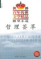 哲理荟萃（世界百年传文学精品系列）在线阅读