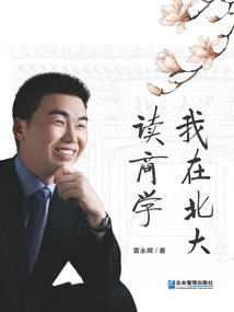 我在北大讀商學