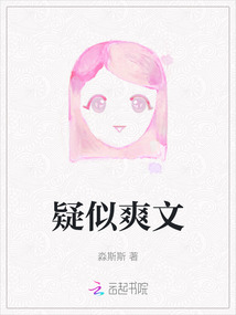疑似爽文