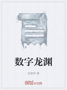 數字龍淵在線閱讀