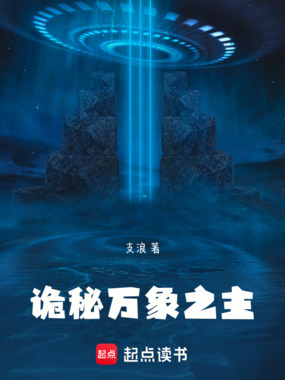 诡秘:万象之主在线阅读