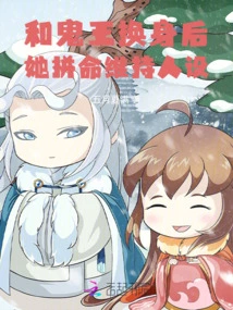 After Switching with the Ghost King, She Tried Her Best to Maintain Her Character