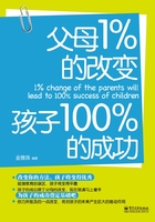 父母1%的改变孩子100%的成功