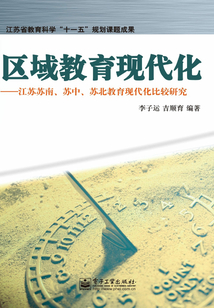 區域教育現代化