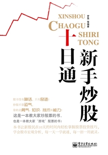 新手炒股十日通