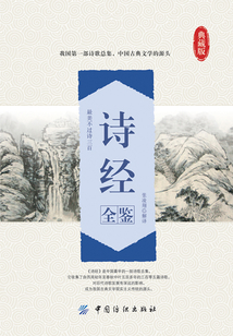 詩經全鑒