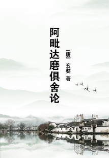阿毗達磨俱舍論