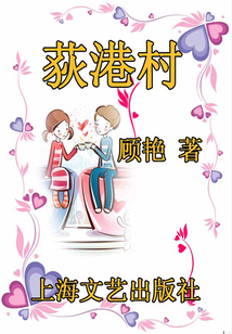荻港村