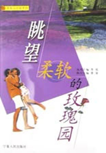 眺望柔软的玫瑰园