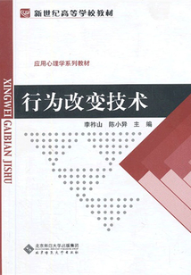 行為改變技術