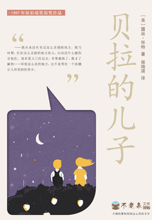 貝拉的兒子