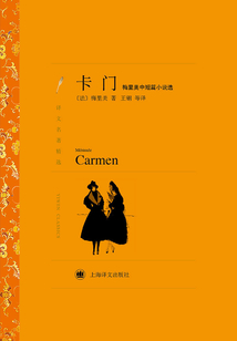 卡門:梅里美中短篇小說(shuō)選(譯文名著精選)