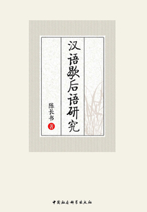 漢語歇后語研究