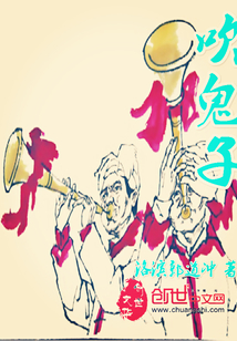吹鬼子