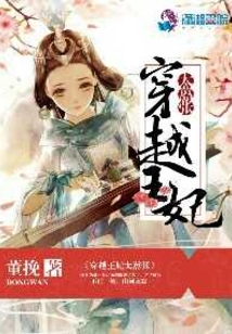 穿越王妃太囂張