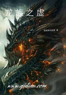 龍族之虛