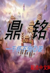 鼎铭