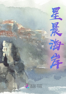 星晨海岸