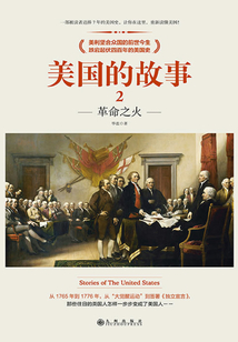 美國的故事2：革命之火