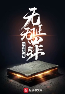 無證無罪