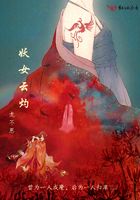 妖女云灼在線閱讀