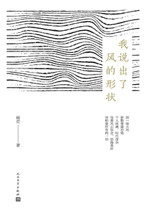 我说出了风的形状