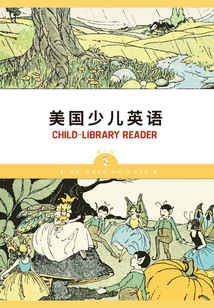 美國(guó)少兒英語(yǔ)(英文彩色插圖版)(第二輯·第2冊(cè))