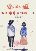 徐小姐，有個婚想和你結一下在線閱讀
