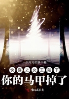 快穿之女王陛下，你的馬甲掉了！在線閱讀