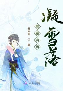 寒霜冉冉凝雪落