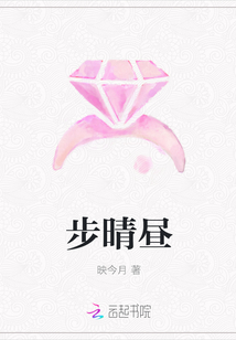 步晴昼