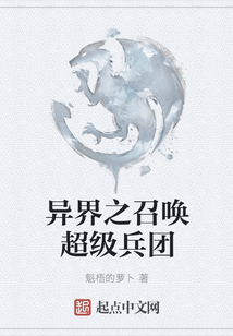 異界之召喚超級兵團