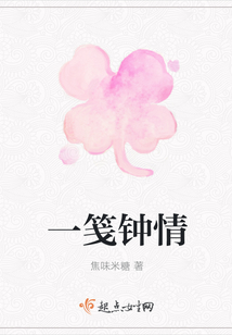 一箋鐘情
