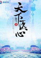 天下醫心在線閱讀