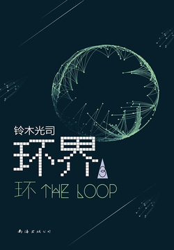 环界3.环 封面