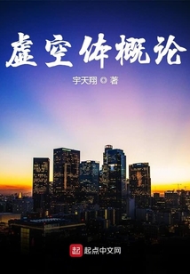 虛空體概論