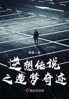 逆想傳說之造夢奇跡在線閱讀