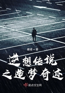 逆想傳說之造夢奇跡