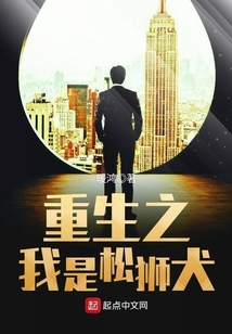 重生之我是松獅犬