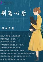 別離以后在線閱讀