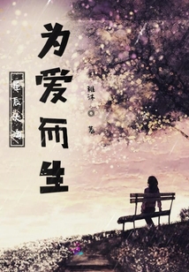 星辰大海為愛而生