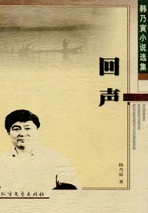回聲