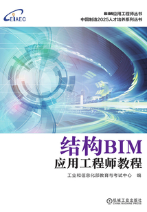 結構BIM應用工程師教程