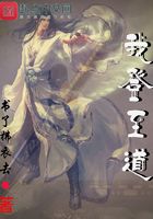 我登至道在线阅读