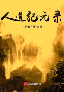 人道紀元錄