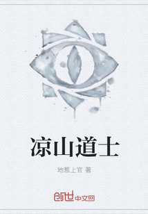 涼山道士